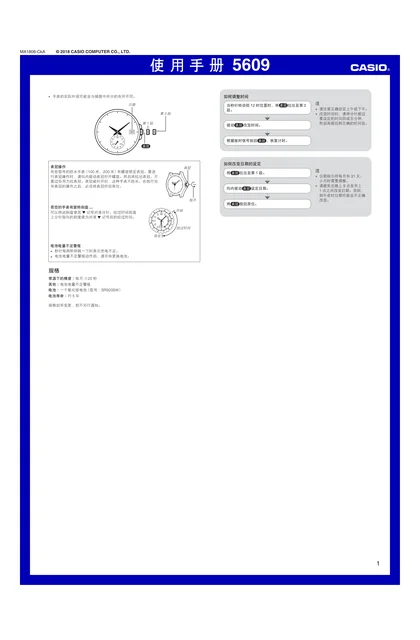 casio 卡西欧 5609